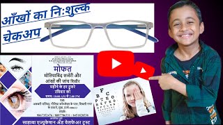 Free Eye check up Camp indiashortsshortvideo trending trending trendingshortslikeshortsfeed [upl. by Leahcimnoj]