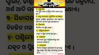 କେଉଁ ଯୋଗାସନ କଲେ କଣ ରୋଗ ଦୂର ହୁଏ  Odia Motivation Shorts Video motivation trending shorts odia [upl. by Aruabea]