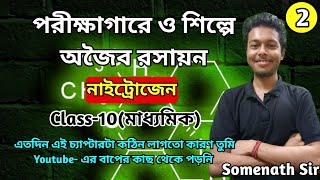 পরীক্ষাগারে ও শিল্পে অজৈব রসায়ন Class10নাইট্রোজেনInorganic Chemistry in LabSomenath Sir2 [upl. by Nylrahc618]