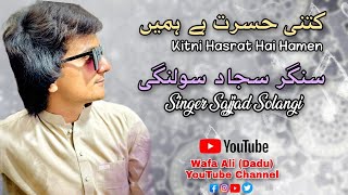 kitni Hasrat Hai Hamen  Ful Song Sajjad Solangi  Wafa Ali Dadu urdu song music [upl. by Adnauqal25]