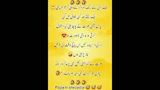 Funny Urdu jokes 😂🤣😅😆jokes urdujokes todaylateefa funnylateefy youtubeshort yt [upl. by Aseen49]