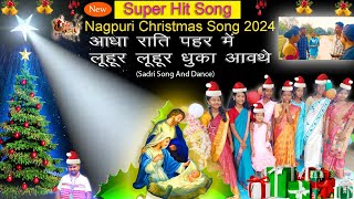 🎄आधा राति पहर में लूहूर लूहूर धुका आवथेNew Nagpuri Christmas Song 2024 [upl. by Horne]