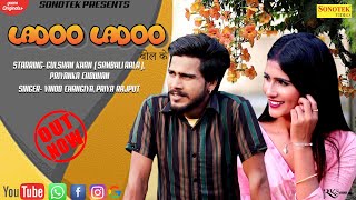 Ladoo Ladoo Official Video  Gulshan Khan  Priyanka Chauhan  New Haryanvi Songs Haryanvi 2021 [upl. by Guenna]