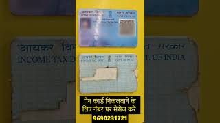 pan card number kaise pata kare  pan card kho gaya hai kaise nikale  pan number apply shorts [upl. by Ynnep]