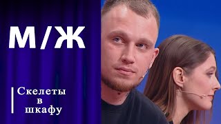 Про любовника в шкафу Мужское  Женское Выпуск от 22112024 [upl. by Lanford]