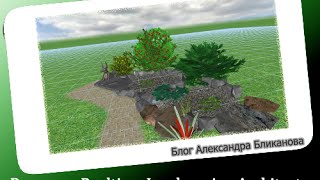 Как сделать декоративный водоем в Realtime Landscaping Architect [upl. by Aisayn175]