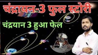 चंद्रयान 3 के बारे में क्या बताया खान सर ने। about to chandrayan 3 by khan sir । modern history [upl. by Janyte]