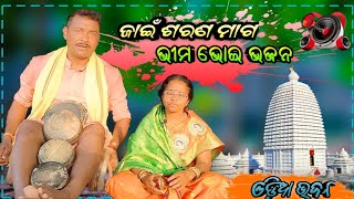 mahima alekha Odia Bhajan Mahimaplus43 [upl. by Haily366]