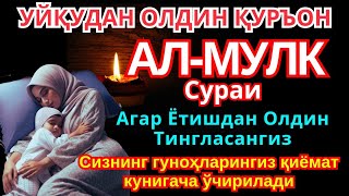 АЛҚУРАН ФИРМАН АЛЛОҲ  Буни тингланг Худо барча гуноҳларингизни кечиради [upl. by Kellie]