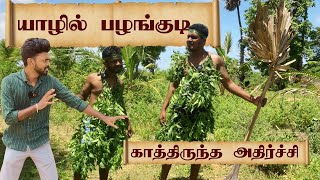 2898 ஆம் ஆண்டில் யாழ்ப்பாணம் 🤣 Kalki 2898 AD  Sri Lanka Tamil Comedy  Pakidiya Kathaippam 2024 [upl. by Ellehsor]