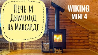 Отопление мансарды Установка печи WIKING Mini 4 Высота дымохода [upl. by Carmon]