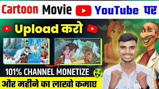 How to upload cartoon movie on YouTube  cartoon video kaise Banaye  movie to cartoon converter [upl. by Wye]