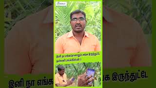 இனி நா எங்கபோனாலும் அங்க இருந்துட்டே தண்ணி பாய்ச்சிப்பேன் [upl. by Ahsercal]