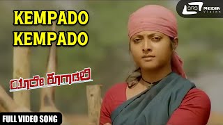 Yaare Koogaadali  Kempado Kempado  Puneeth Rajkumar  Bhavana Menon  Kannada Video Song [upl. by Acyssej]