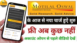 Motilal oswal brokerage charges  motilal oswal charges 2024  Motilal oswal full details [upl. by Linell]