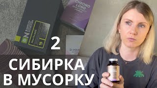 Продукция Сибирского Здоровья пустые банки [upl. by Gazo]