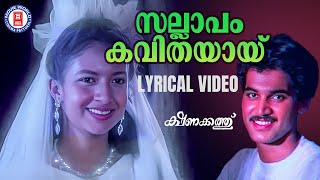 Sallapam Kavithayayi Lyrical Video Song  Kshanakathu  Kaithapram  Sharreth  KJ Yesudas [upl. by Cita16]