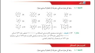 قسمة وحيدات الحد  حل تمارين الكتاب  الصف الثالث متوسط [upl. by Ayekam806]