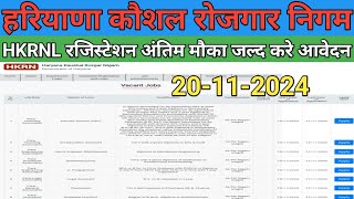 HKRNL रजिस्टेशन फार्म अंतिम मौका जल्द करे आवेदन। hkrn new update । sarkari job alerts [upl. by Jarad]