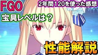 ２年ぶりの復刻！待ちに待ったアルクの宝具レベルはどこまで引くべき？性能解説しながら話していく【FGO】【FateGrandOrder [upl. by Dallon]