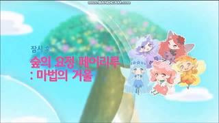 Next Bumper  Rilu Rilu Fairilu Mahou no Kagami  Disney Channel Korea [upl. by Dilly]