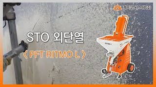 PFT RITMO L  STO 외단열 뿜칠 [upl. by Hyo]