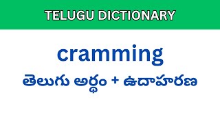 Cramming meaning in Telugu  Telugu Dictionary meaning intelugu [upl. by Ceciley813]