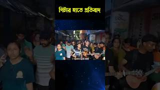 আর কবে   Aar Kobe  Arijit Singh trending shorts [upl. by Stephenson]