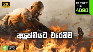 Senuas Saga Hellblade II  අයුක්තියට එරෙහිව [upl. by Teik]