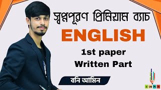 HSC 2425  স্বপ্নপূরণ প্রিমিয়াম ব্যাচ  English  1st paperWritten Part [upl. by Vitek]