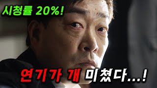 이게 드디어 나왔다고 시청률 20 찍어야만 하는 2024년 꼭 봐야할 드라마 1위 ≪유어 아너≫34화 [upl. by Gabor274]