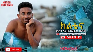 HDMONA  ክልቴና ብ ሜሮን እስቲፋኖስ Klitena by Meron Estifanos  New Eritrean Music 2021 [upl. by Ahsel129]