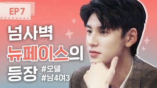 모두를 긴장시킨 💙뉴페이스💙의 등장ㅣ리얼하이로맨스 EP 7 ENGJPN SUB [upl. by Rasecoiluj]