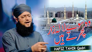 Woh Soye Lalazar Phirte Hain  Hafiz Tahir Qadri  Mehfi Punjab  Kalam e Ala Hazrat [upl. by Wira455]