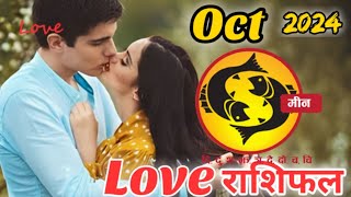 Meen rashi love rashifal October 2024 in hindipiceses Love Horoscope October 2024Meen rashifal Oct [upl. by Ellehsal]