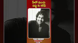 Relief for Manchu Vishnu  India Next  manchuvishnu maa highcourt socialmedia [upl. by Lionello]