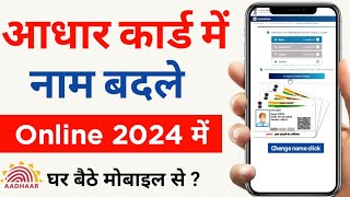 Aadhar Card Name Change Online 2024  Aadhar Card Me Name Kaise Change Kare  Aadhar Name Correction [upl. by Nirraj432]