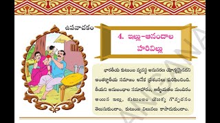 8th Class Telugu Nondetail  Lesson 4  Illu Anandala Harivillu [upl. by Neffirg]