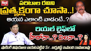 Imandhi Ramarao Reveals Shocking Facts About Paritala Ravi  Paritala Sriram  Sunitha  Red TV [upl. by Eiramasil]