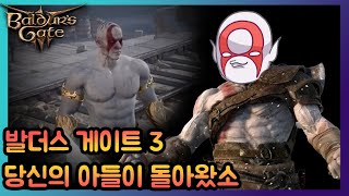 발더스 게이트3 10년지기 명예 멀티  8 [upl. by Desmond74]