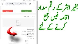 how to find sadad number in wazarat amal for iqama fees [upl. by Fougere]