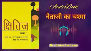 Netaji Ka Chashma l नेताजी का चश्मा class10hindi kshitij 2 Chapter 7 hindiaudiobook [upl. by Velvet128]