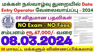 TN govt jobs 🔰 Job vacancy 2024 ⚡ Tamilnadu government jobs 2024 ⧪ JIPMER Hospital Recruitment 2024 [upl. by Otrebla]