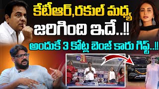 కేటీఆర్ రకుల్ కి మధ్య జరిగింది ఇదే  SENSATIONAL Facts About KTR And Rakul Preet  Phone Taping Case [upl. by Malynda617]