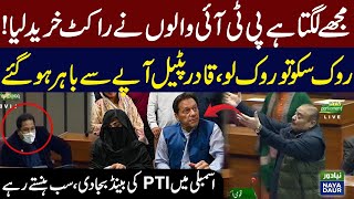 Qadir Patel Blasting Speech In National Assembly  Made Fun Of PTI Leaders [upl. by Willa]