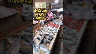 seafood shorts ytshorts kolkatar Milon [upl. by Nosbig]