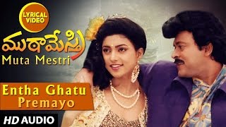 Entha Ghatu Premayo Lyrical Video Song  Muta Mestri  Chiranjeevi Meena Roja  Telugu Old Songs [upl. by Beckie782]