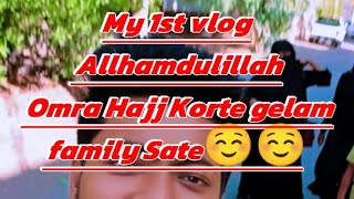 Fainally Omrah Compelte❤। With Full familly । My 1st vlog Omra Hajj mAkkah Saudi arbiaYoutubeVideo [upl. by Nance678]