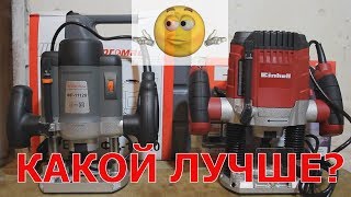 БИТВА ФРЕЗЕРОВ Einhell TCRO 1155E Энергомаш ФР11120 какой ручной фрезер купить [upl. by Suissac]