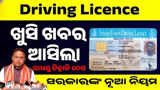 Driving Licence New Update 2024  Driving License Big Update  DL amp LL Apply Online Odisha 2024 [upl. by Hamburger]